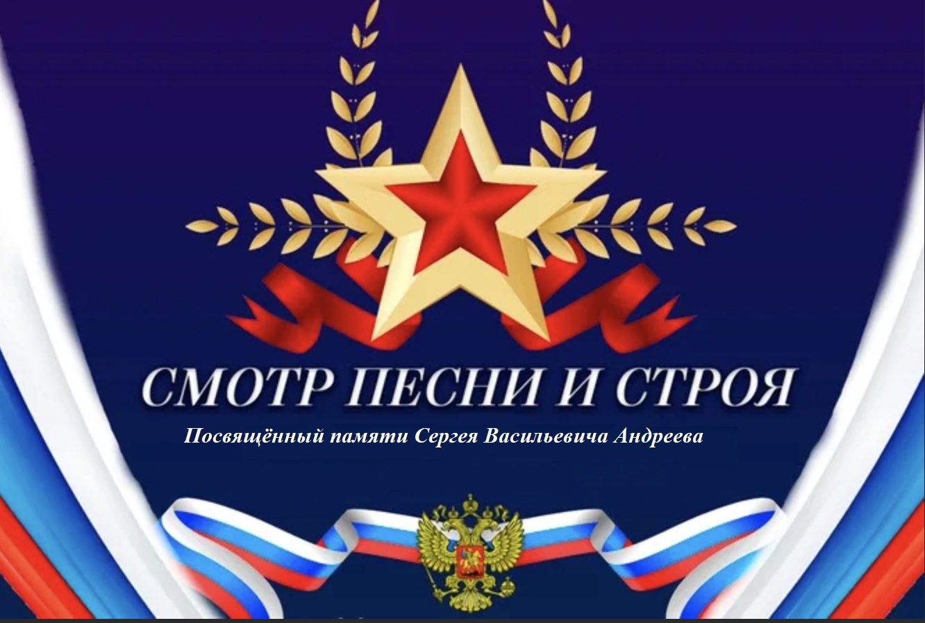 Смотр &amp;quot;Строя и песни&amp;quot;.